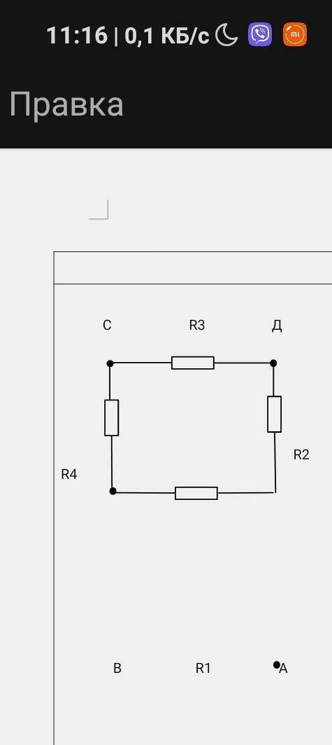 Резистори опорами R1=4 Oм, R2=3 Oм, R3=2 Oм, R4=1 Ом підімкнено до джерела струму в точках: а) АВ; б