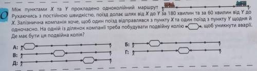 Між пунктами X та Y прокладено одноколійний маршрут Рухаючись з постійною швидкістю, поїзд долає шля