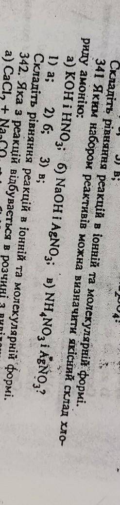 Складіть рівняння повне скорочене йонне та йонне швидко в 14:10 треба здати​