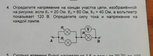 определите напряжение на концах участка цепи изображённого на рисунке если R1 равно 20 ом R2 равно 6