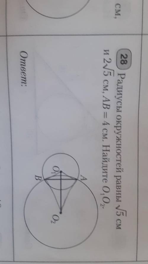 Радиусы окружностей равны√5 см и 2√5м, AB = 4 см. Найдите 01О2​