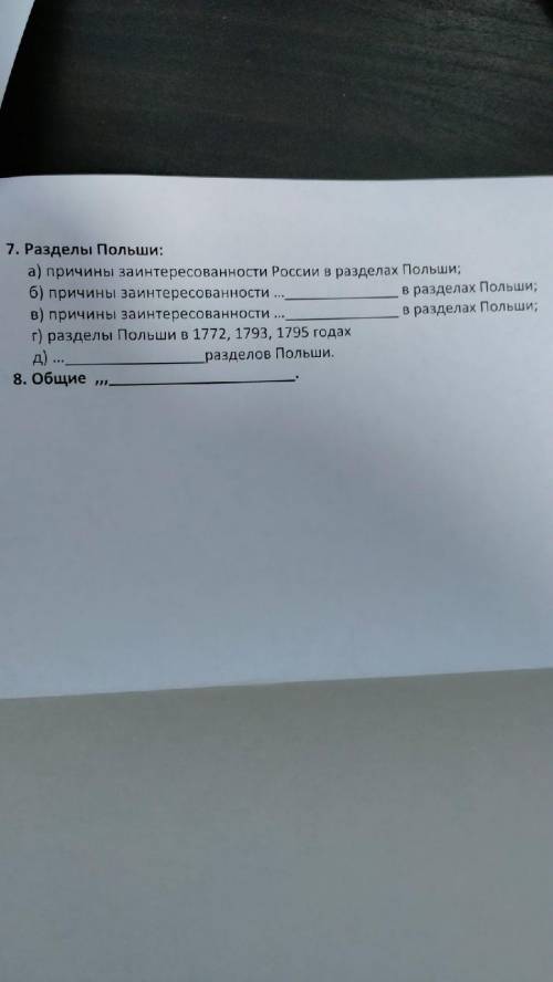 План по теме Международные отношения в 18 веке 8 класс Нужно вписать нужные слова в пропущенных ст