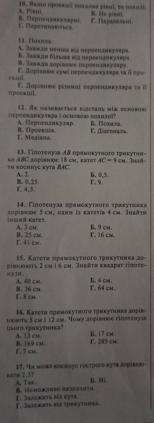 іть до завтра тільки відповідь номируйти ​