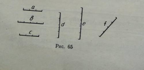 Очень ! Буду вам безмерно благодарна)) На множестве А отрезков (рис.65) заданы отношения «равно» и «