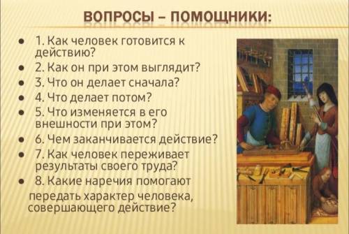 По плану напишите сочинение-описание действия с наречиями. Тема: Мама варит борщ