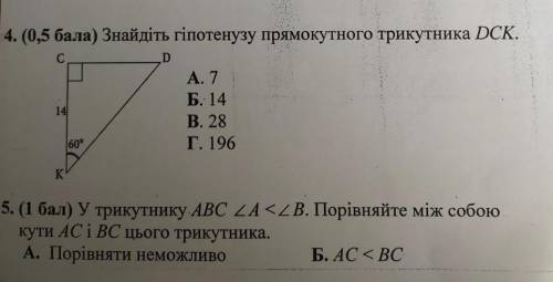 4,5 завданння по геометрії.