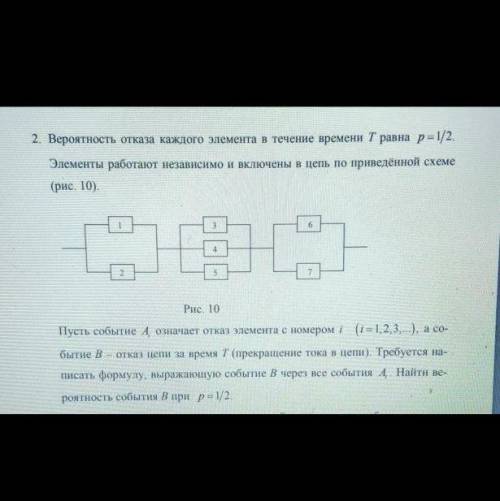 Вероятность отказа каждого элемента в течение времени Т равна р= 1/2. Элементы работают независимо и