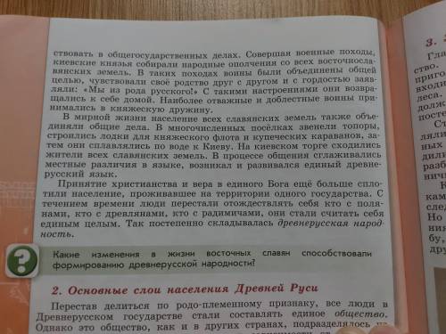 История России. 6 класс. 1 часть. Автор Торкунова. Параграф 9 . 1 и 2 часть краткий пересказ нужно!