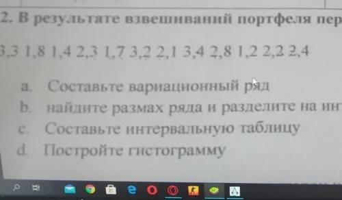 Составьте вариационный ряд найдите размах ряда и разделите на интервалыСоставьте интервальную таблиц