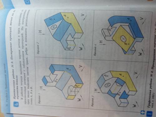 Нужна очень с 4 вариантом задание - В рабочей тетради выполните чертеж детали в трех проекциях по пр