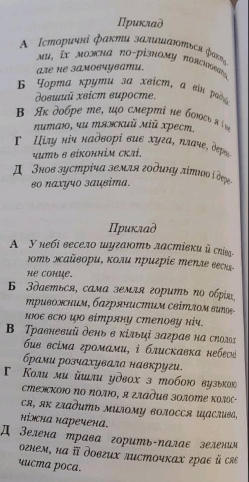 9 мова складні речення Виписаті ДВА речення з різними видами звязку, накреслити схеми та вказати вид