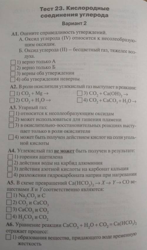 Химия самостоятельная работа по химии​