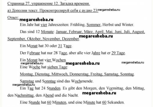 Переведите текст на странице 27 номер 12 только а. Учебник немецкого 6 класс М.Аверин Ф.Джин Л.Рохрм