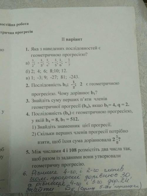 Алгебра контрольна геометрична прогресія