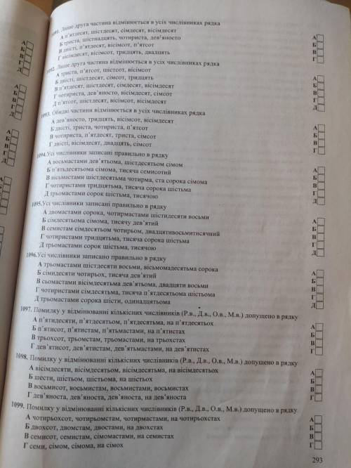 Напишіть Правильні відповіді