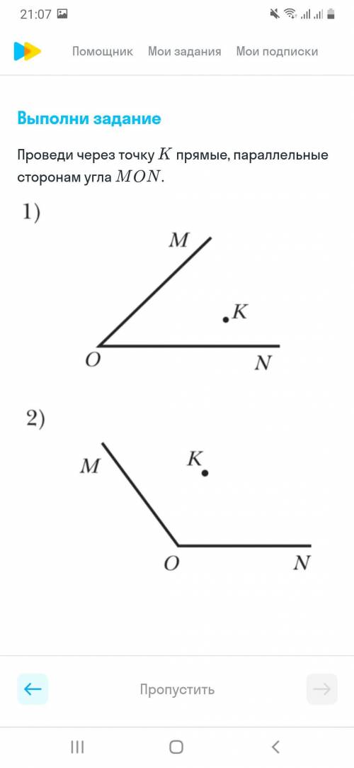 Проведи через точку K прямые, параллельные сторонам угла M O N