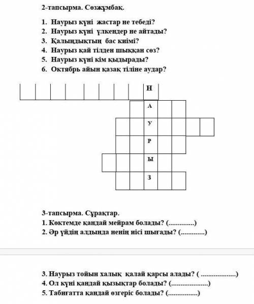 Викторина по казахскому ​