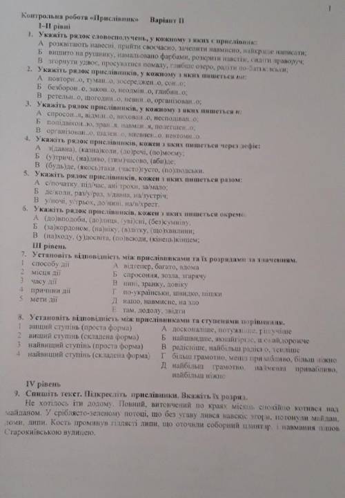 Контрольна по прислівнику)​