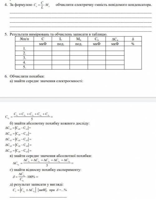 До іть зробити завдання 4,5,6​