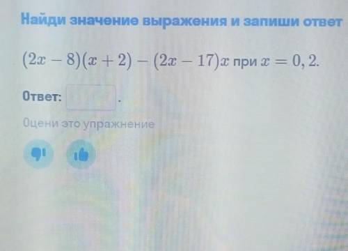 (2x - 8)(x + 2) - (2x - 17).x at = 0, 2.​