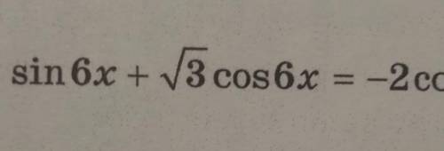 Решите уравнение sin6x+√3cos 6x=-2cos8x​