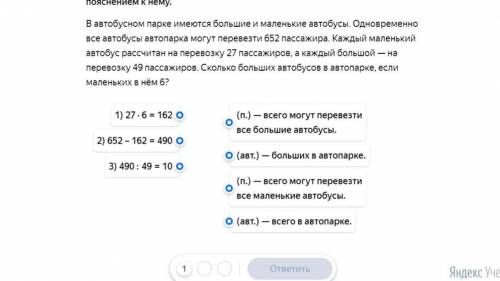 Прочитай задачу. Соедини каждое действие с нужным наименованием и пояснением к нему. *В автобусном п