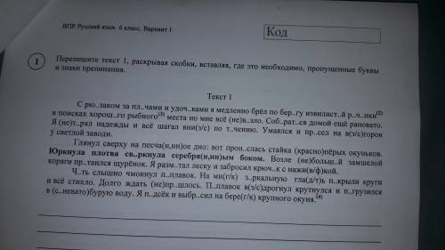 найдите сайт где есть ответы на впр по русскому 6 класс вот 1 страница