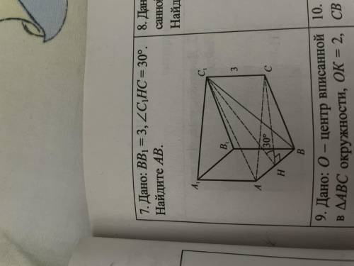 7 задача по геометрии правильная треугольная призма