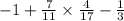 - 1 + \frac{7}{11} \times \frac{4}{17} - \frac{1}{3}