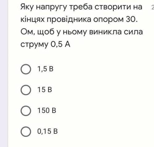 Яку напругу треба створити на кінцях провідника опором 30 ом​