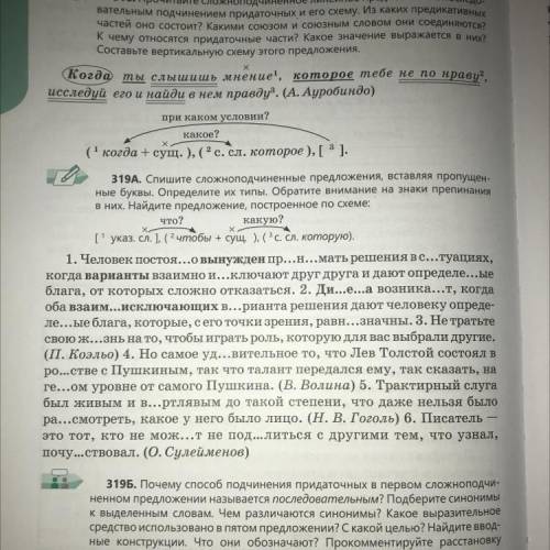 с 319 упражнением определить типы и найти предложение , построенное по схема . Заранее благодарна