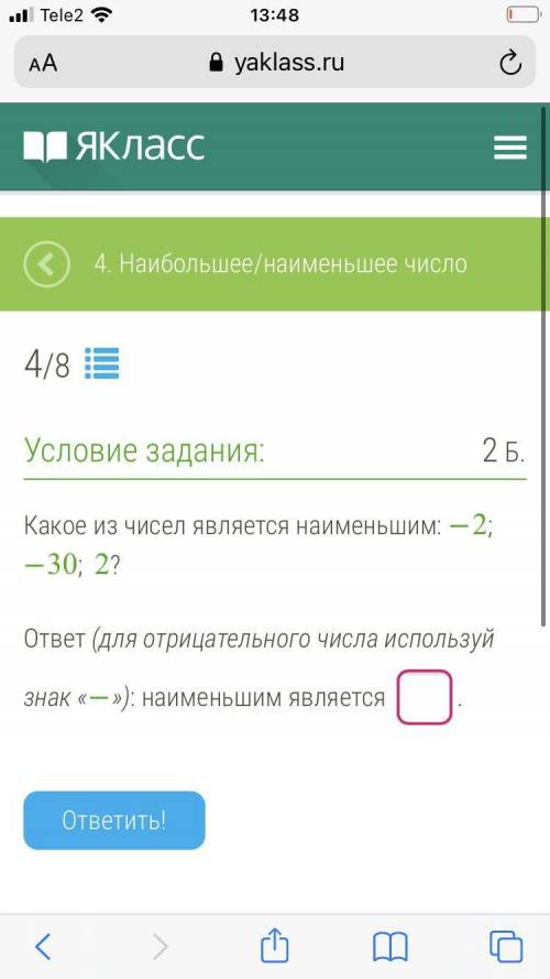 Какое из чисел является наименьшим: −2; −30; 2? ответ (для отрицательного числа используй знак «−»):