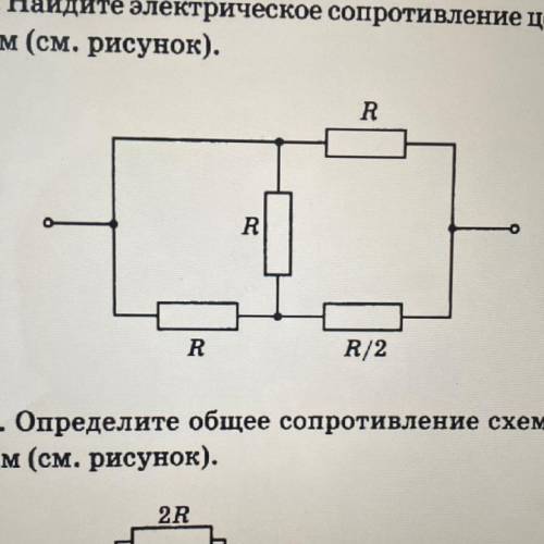 Найдите электрическое сопротивление цепи, если R=4 Ом (см рисунок)