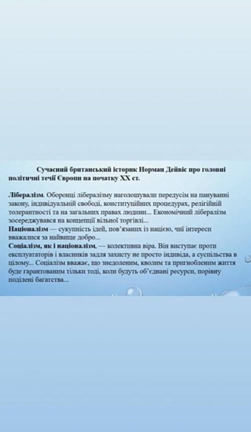 проаналізуйте текст та схему та визначте співвідношення між політичними течіями Європи та України на