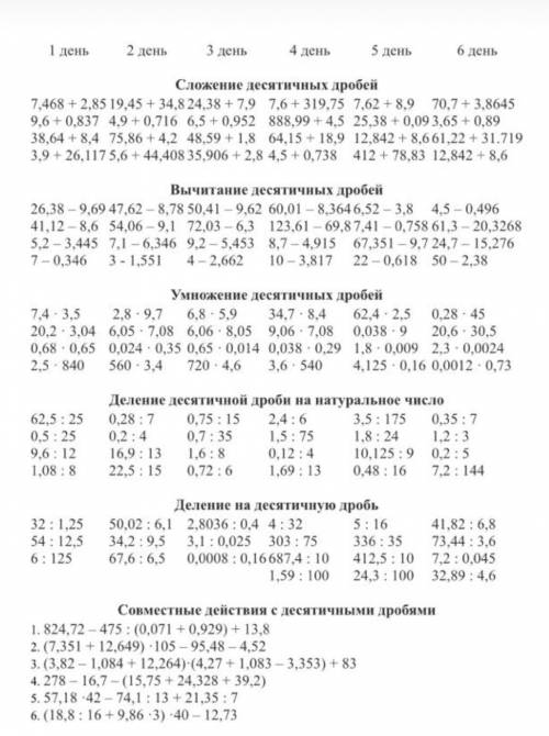 Математика, 6 класс. Решать в столбик. Желательно отправлять решения в тетрадях. но я подписываюсь н