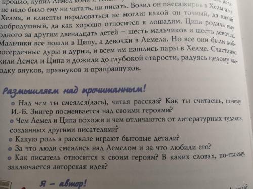 ответить на вопросы по рассказу Исаак Башевис Зингер «Лемел и Ципа» (поставил максимальное количеств