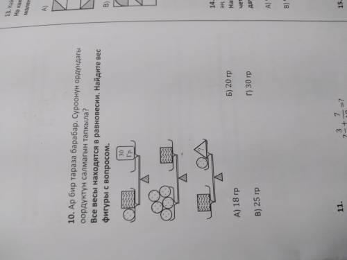 Все весы находится в равновесии Найдите вес фигуры с вопросом