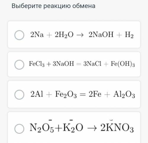 Выберите реакцию обмена