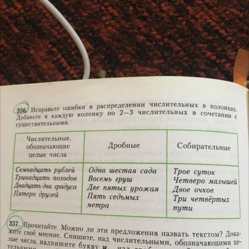 358 ва 356 Исправьте ошибки в распределении числительных в колонках. пр. Добавьте в каждую колонку п