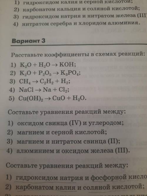 расставить коэффициенты в схемах реакций и составить уравнения. Задания на фото, только первые два з