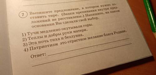 . Выпишите предложение, в котором нужно поставить тире. (знаки препинания внутри предложения не расс