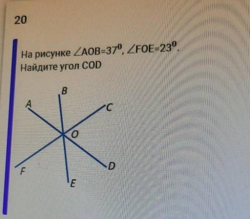 20На рисунке уголAOB=37⁰, угол FOE=23⁰Найдите угол COD​