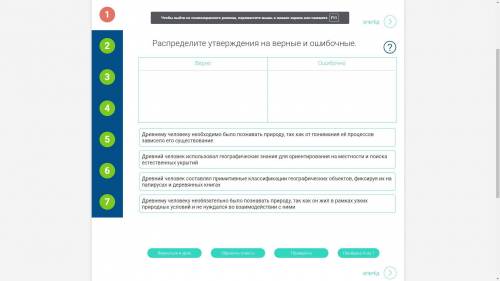 Распределите утверждения на верные и ошибочные.