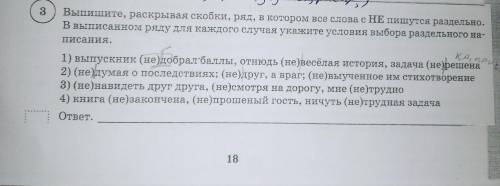 ❗ ❗ Выпишите, раскрывая скобки, ряд, в котором все слова не пишутся раздельно. В выписанном ряду для