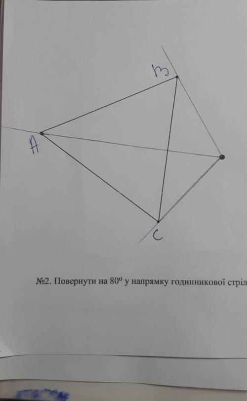 Повернути на 80 градусів трикутник у напрямку годинникової стрілки відносно даної точки​