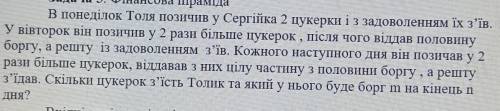 В понеділок Толя позичив у Сергійка 2 цукерки із задоволенням їх з'їв. У вівторок він позичив у 2 ра