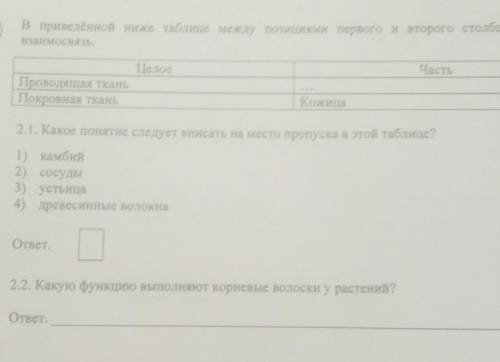 В приведённой ниже таблице между позициями первого и второго столбцов имеется взаимосвязь.2) Какое п