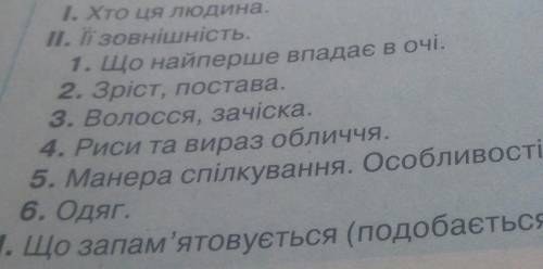 Написати твір-опису зовнішності Богдана Ступки.За планом на фотці.Будь ласка !​