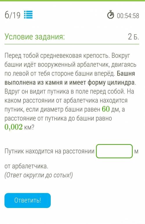 Перед тобой средневековая крепость. Вокруг башни идёт вооруженный арбалетчик, двигаясь по левой от т