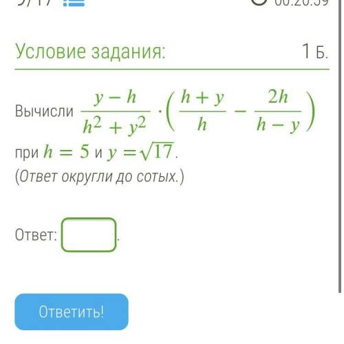 Вычисли −ℎℎ2+2⋅(ℎ+ℎ−2ℎℎ−) при ℎ=5 и =17‾‾‾√. (ответ округли до сотых.)